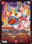 DM25EX2-006 SR キャンベロ <レッゾ.Star>