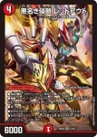 DM25EX2-006 SR キャンベロ <レッゾ.Star>