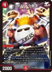 DM25EX2-010 SR 地封龍 ギャイア