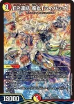 DM25EX2-011 SR E2連結 俺丸「ライバック」