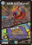 DM25EX2-011 SR E2連結 俺丸「ライバック」