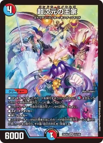 DM25EX2-015 SR 超次元の王家