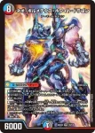 DM25EX2-017 SR 王道の革命 ドギラゴン