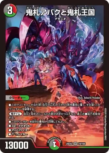 DM25EX2-019 SR 鬼札アバクと鬼札王国