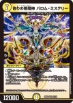 DM25EX2-020 SR 仙界の麒麟児 ミロク