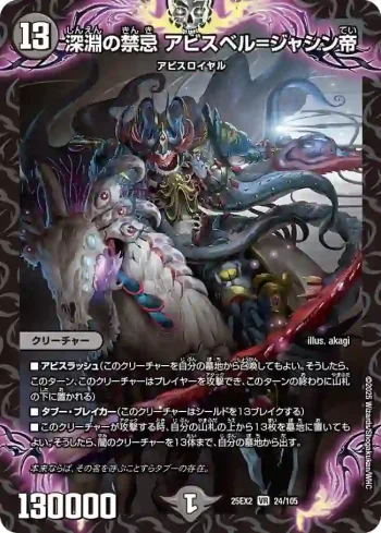 DM25EX2-024 VR 深淵の禁忌 アビスベル=ジャシン帝