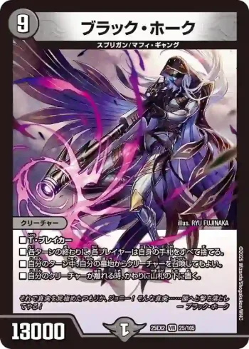 DM25EX2-025 VR ブラック・ホーク