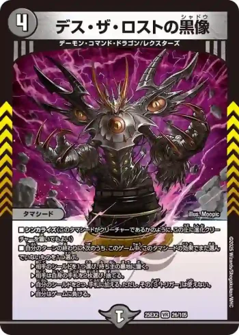 DM25EX2-026 VR デス・ザ・ロストの黒像