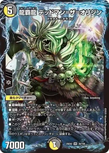 DM25EX2-030 VR 龍覇龍 デッドマン=ザ=オリジン
