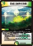 DM25EX2-031 VR 神化計画完遂