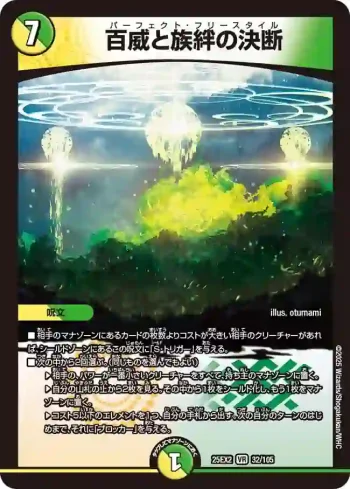 DM25EX2-032 VR 百威と族絆の決断