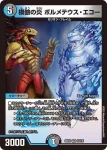 DM25EX2-034 VR 氷柱と炎弧の決断