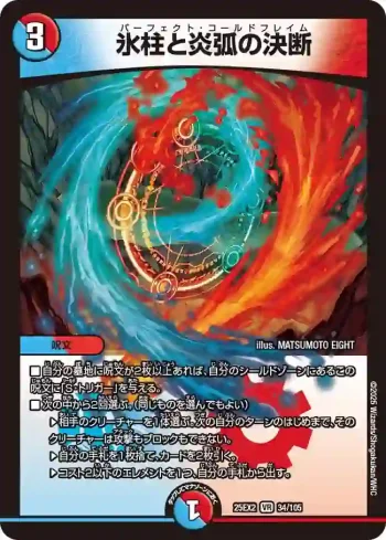 DM25EX2-034 VR 氷柱と炎弧の決断