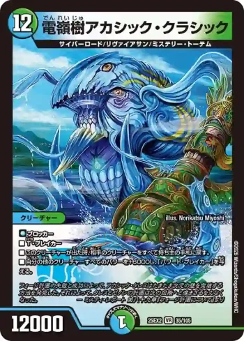 DM25EX2-035 VR 電嶺樹アカシック・クラシック