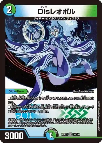 DM25EX2-036 VR Disレオポル