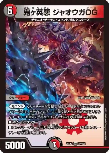 DM25EX2-037 VR 鬼ヶ英悪 ジャオウガOG