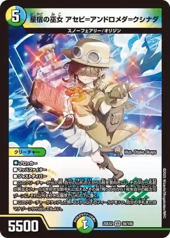 DM25EX2-039 VR 星宿の巫女 アセビ=アンドロメダ=クシナダ