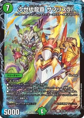 DM25EX2-048 R 次世代龍覇 サソリスJr.