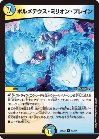 DM25EX2-052 R ボルメテウス・ミリオン・ブレイン