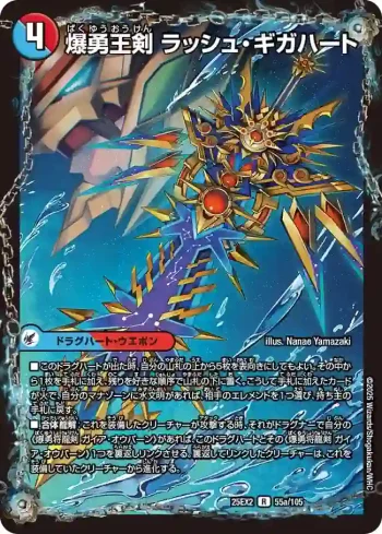 DM25EX2-055A R 爆勇王剣 ラッシュ・ギガハート