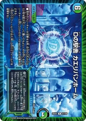 DM25EX2-057 R Dの駅舎 カエリバンホーム