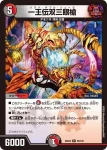 DM25EX2-058 R 一王伝双三眼槍