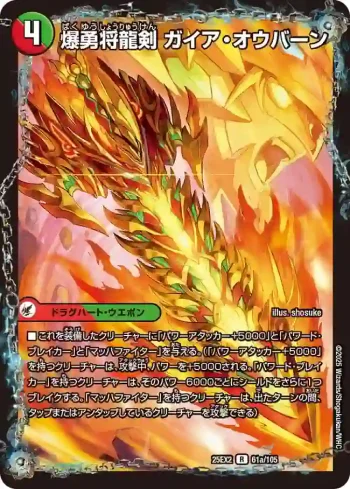 DM25EX2-061A R 爆勇将龍剣 ガイア・オウバーン