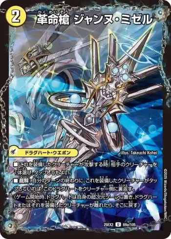 DM25EX2-069A U 革命槍 ジャンヌ・ミゼル