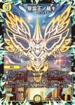 DM25EX2-070 U 聖霊王ノ裁キ