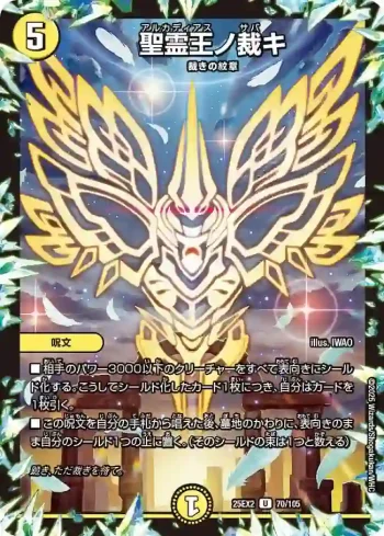 DM25EX2-070 U 聖霊王ノ裁キ