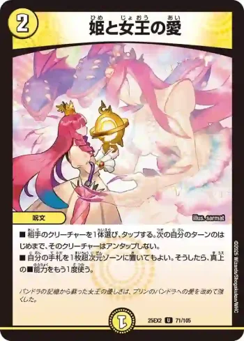 DM25EX2-071 U 姫と女王の愛