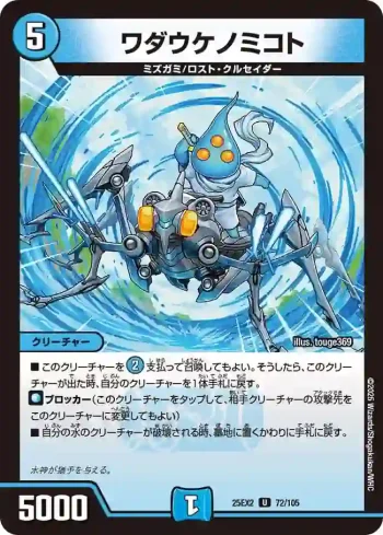 DM25EX2-072 U ワダウケノミコト