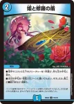 DM25EX2-075 U 姫と修羅の盾