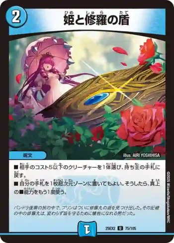 DM25EX2-075 U 姫と修羅の盾