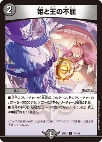 DM25EX2-076 U 姫と王の不屈