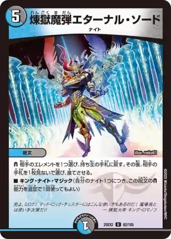 DM25EX2-082 U 煉獄魔弾エターナル・ソード