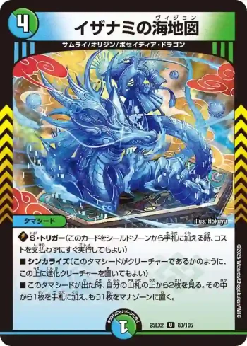 DM25EX2-083 U イザナミの海地図