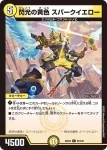 DM25EX2-088 C 龍覇 ラブエース
