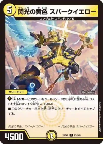 DM25EX2-087 C 閃光の黄色 スパークイエロー