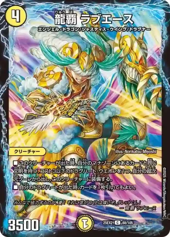 DM25EX2-088 C 龍覇 ラブエース
