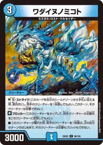 DM25EX2-090 C ワダイヌノミコト