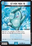 DM25EX2-092 C O・HA・NA・S