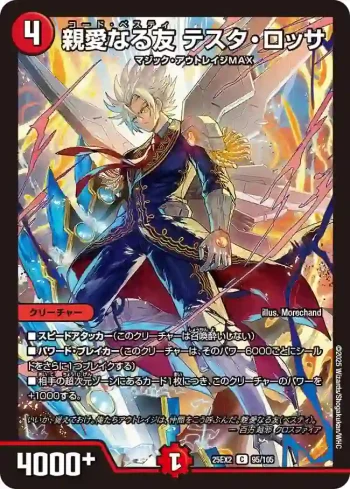DM25EX2-095 C 親愛なる友 テスタ・ロッサ