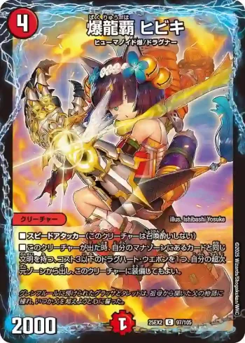 DM25EX2-097 C 爆龍覇 ヒビキ