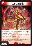 DM25EX2-097 C 爆龍覇 ヒビキ