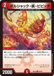 DM25EX2-098 C ストリエ雷鬼