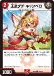 DM25EX2-100 C 王道ダチ キャンベロ
