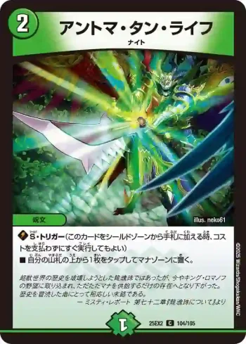 DM25EX2-104 C アントマ・タン・ライフ