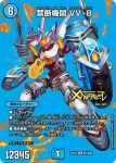 DM25EX2-CHO001 LEG 禁断機関 VV-8
