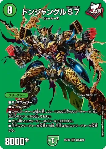 DM25EX2-CHO008 SR ドンジャングルS７